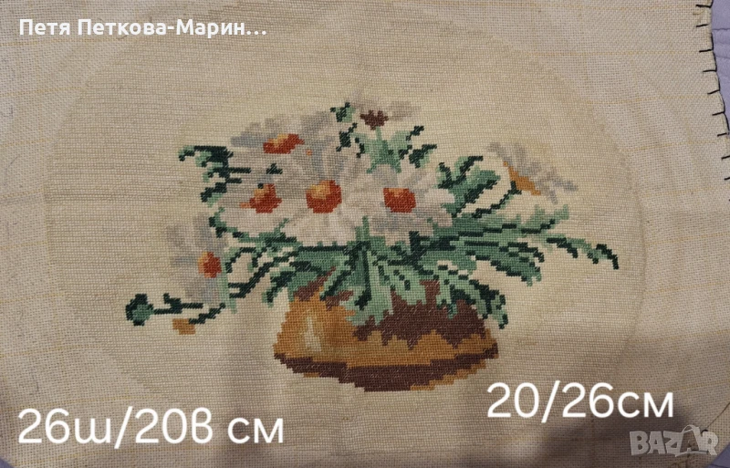 Гоблен "Маргаритки", снимка 1