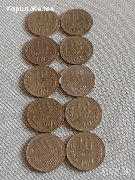 Лот монети 10 броя 10 стотинки различни години от соца за КОЛЕКЦИЯ ДЕКОРАЦИЯ 36447, снимка 1