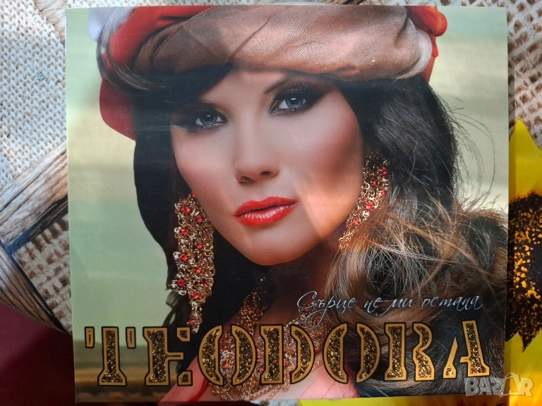 ТЕОДОРА- СЪРЦЕ НЕ МИ ОСТАНА, снимка 1