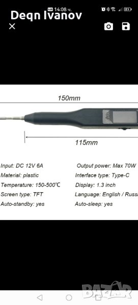 Мини смарт поялник 70w, снимка 1