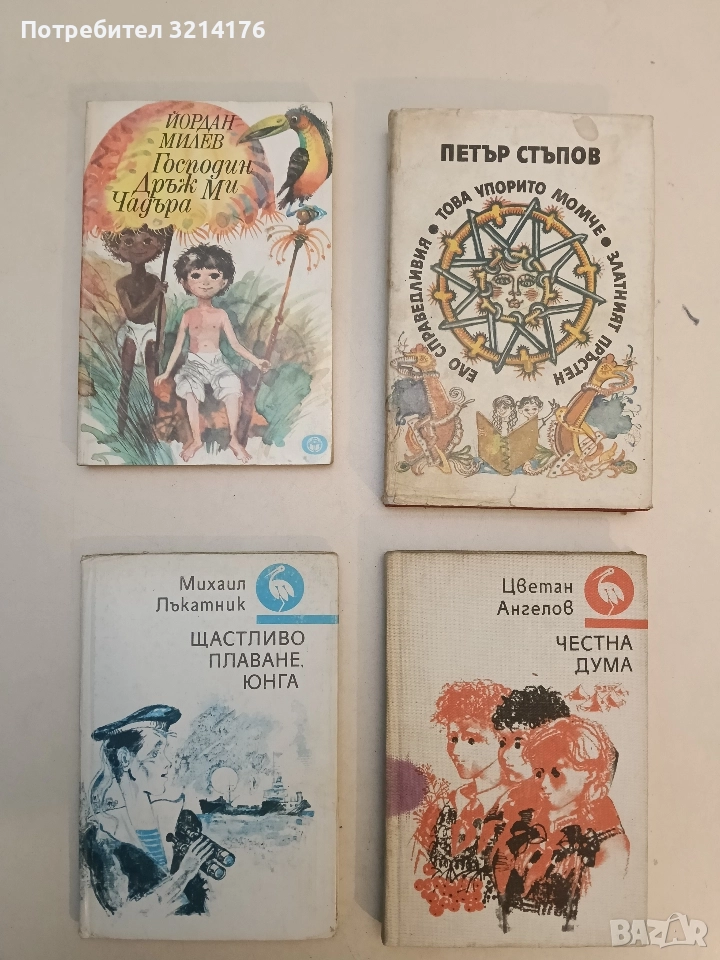 Господин Дръж Ми Чадъра - Йордан Милев, снимка 1