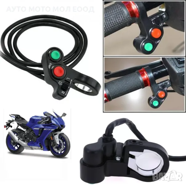 Универсален ключ/превключвател за кормилото на мотоциклет - 22мм 7/8", снимка 1