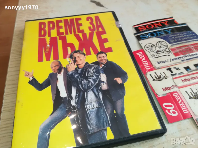 ВРЕМЕ ЗА МЪЖЕ-ДВД 2003251646, снимка 1