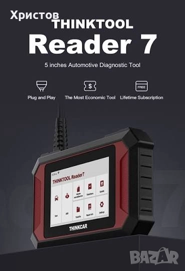 THINKTOOL Reader 7 ДО животна безплатна актуализация!, снимка 1