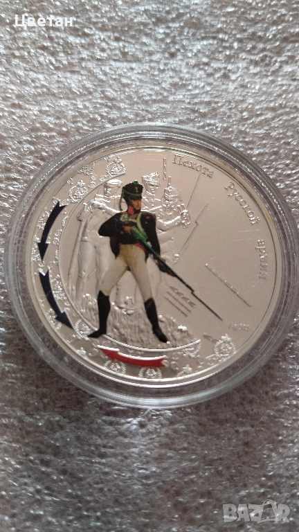 Сребърна инвестиционна монета,Руската пехота, снимка 1