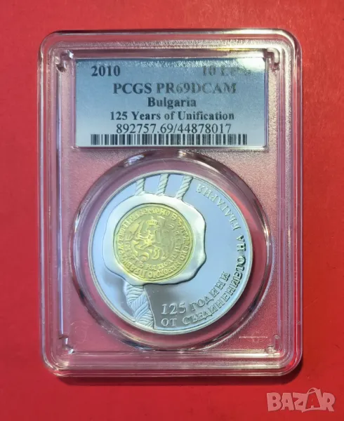 10 лева 2010 г. 125 г. от Съединението PSGS PF 69, снимка 1