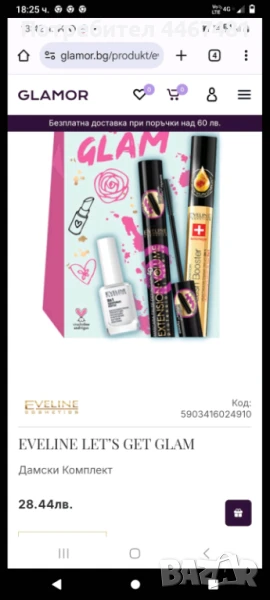 Козметика на едро и дребно, снимка 1