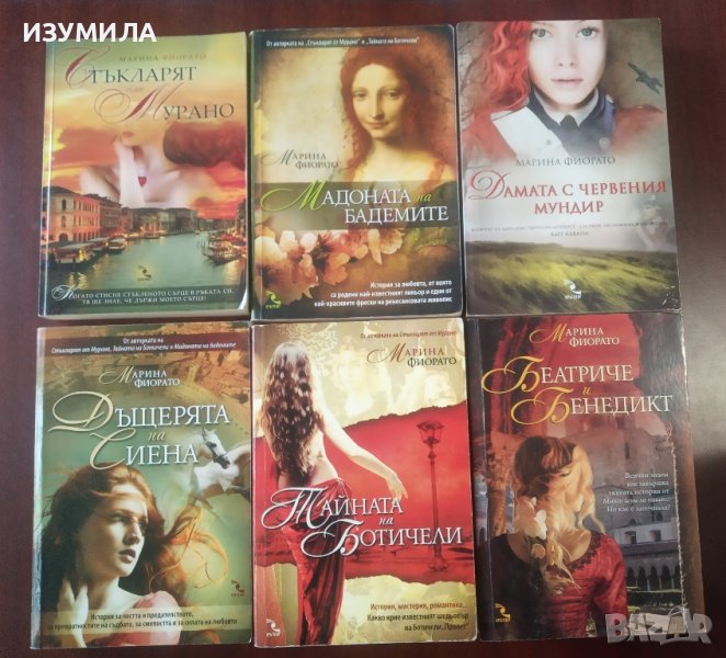 Стъкларят на Мурано ; Беатриче и Бенедикт ; Дамата с червеният мундир ; Мадоната на  бадемите, снимка 1