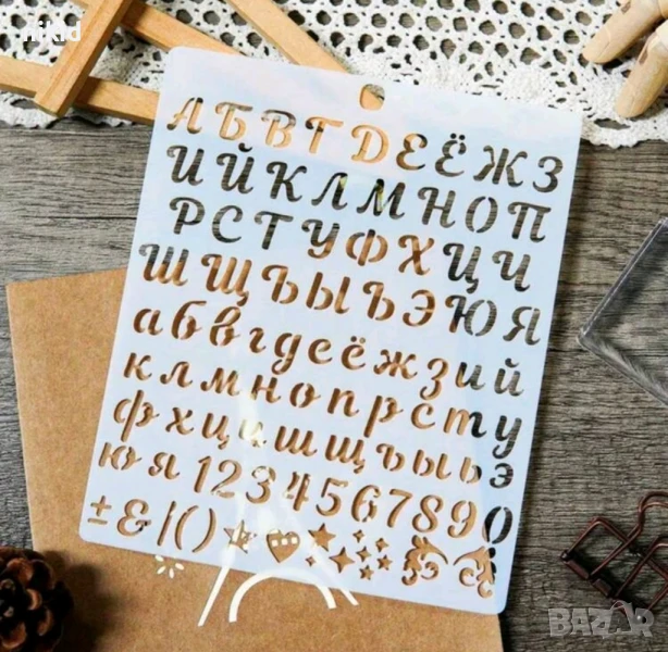 Кирилица Български букви главни малки азбука числа цифри стенсил шаблон торта стена Scrapbooking , снимка 1