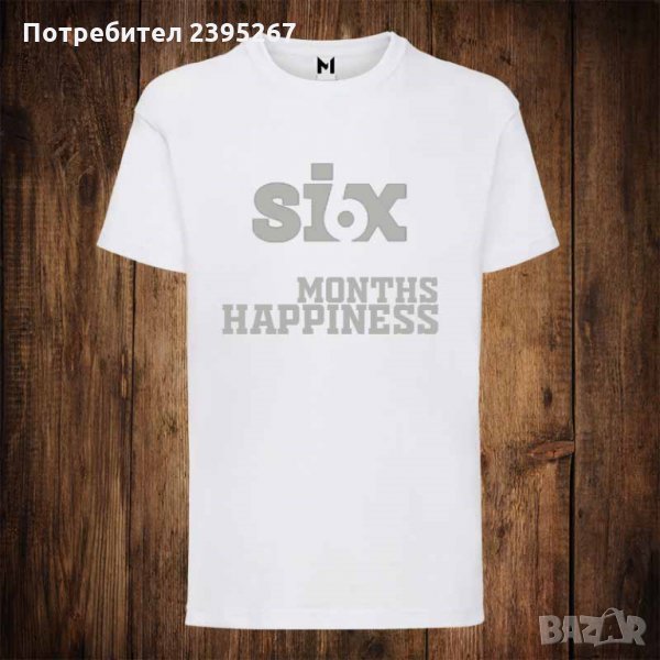 Мъжка тениска с щампа ЗА МЕСЕчИНА - Six months Happiness , снимка 1