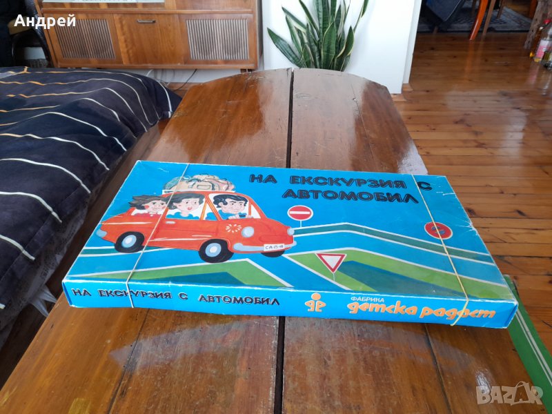 Стара детска игра На екскурзия с автомобил, снимка 1