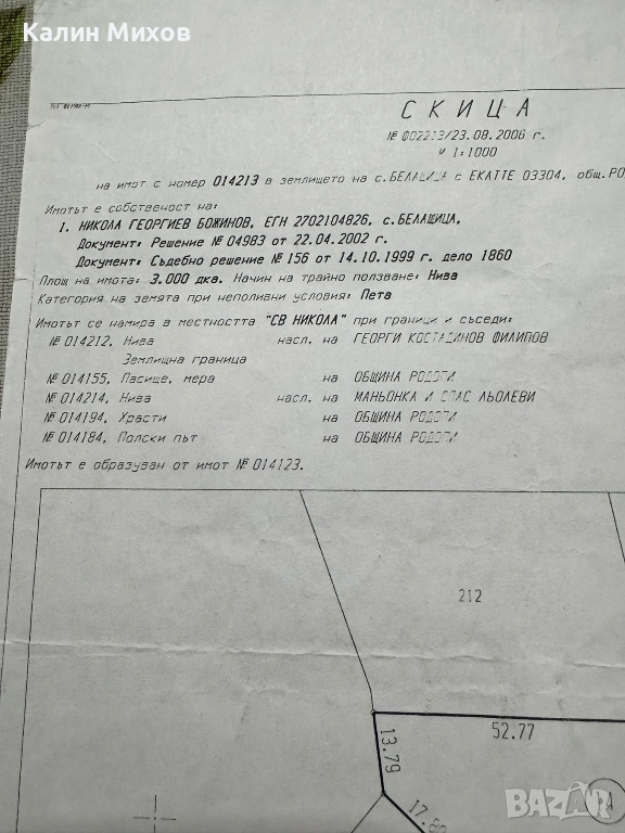 земеделска земя намираща в землището на село Белащица и Марково, снимка 1