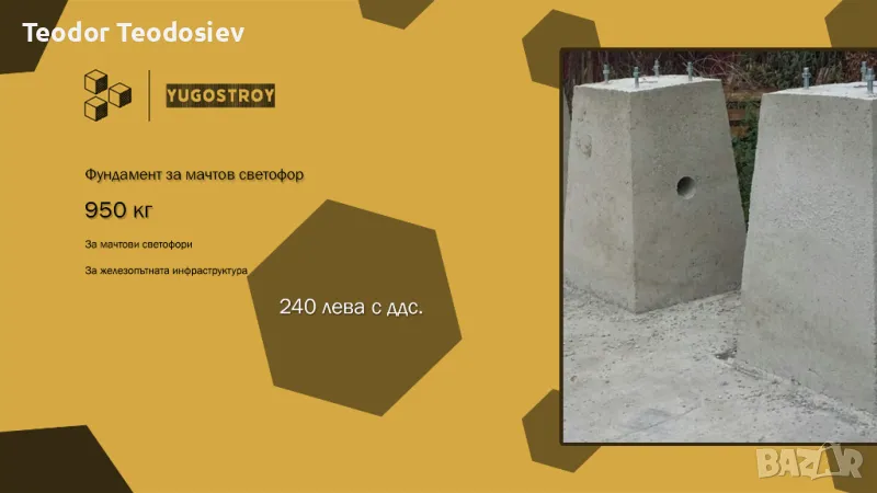Фундамент за мачтов светофор, снимка 1