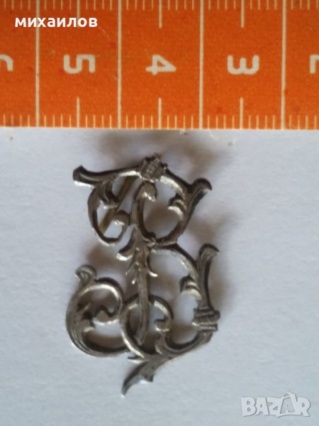 Сребърна буква "В", снимка 1