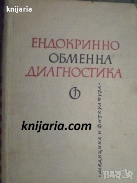 Ендокринно обменна диагностика, снимка 1