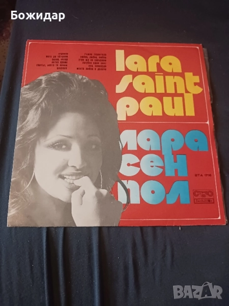 Лара Сен Пол.Гр.плоча. Балкантон., снимка 1