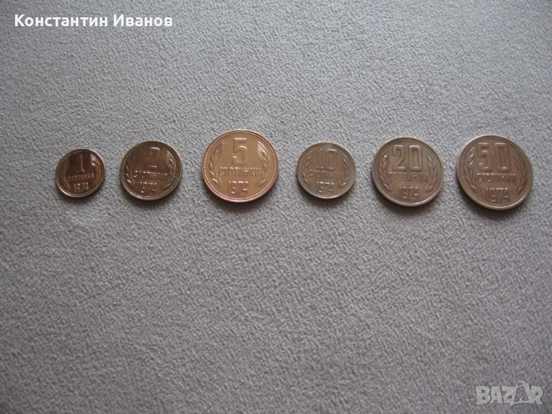 Български монети от 1974 г, снимка 1