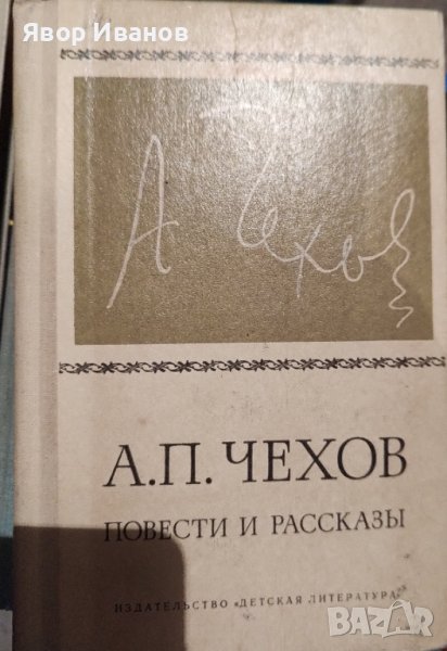 Продавам книги на български и руски автори, снимка 1