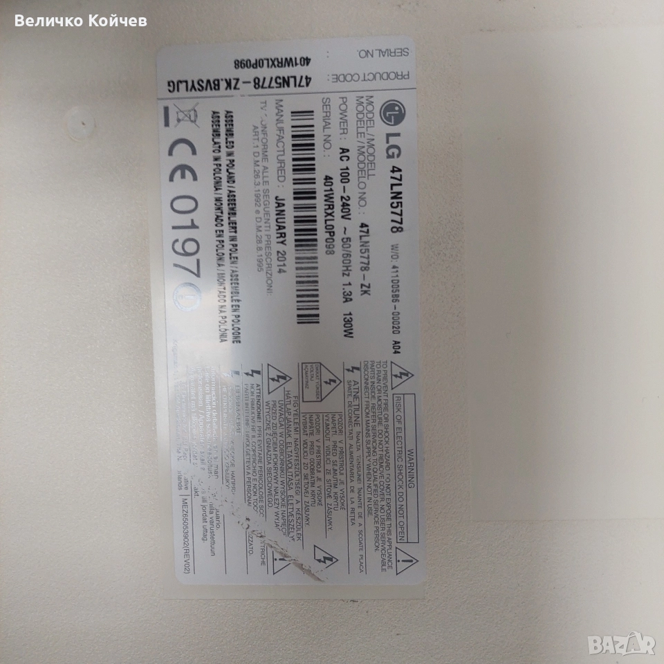 Телевизор Lg 47Ln5778 на части!, снимка 1