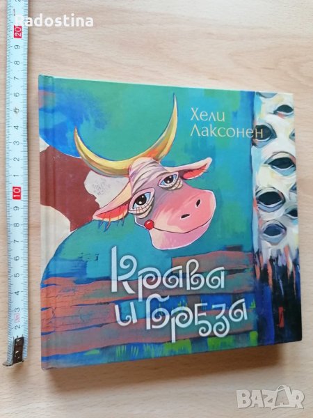 Крава и бреза Хели Лаксонен, снимка 1