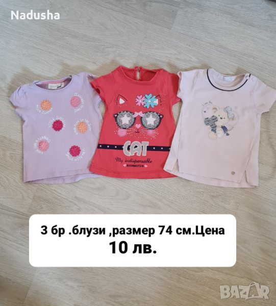 Бебешки блузи, снимка 1