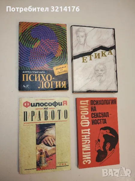 Философия на правото - Иван Колев, Димитър Тафков, снимка 1