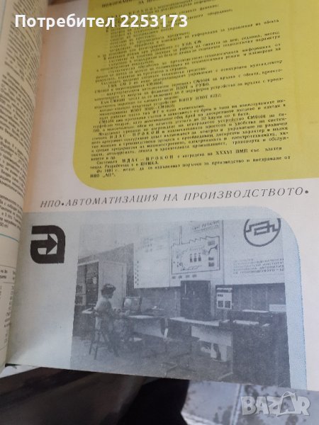 Моделист конструктор и радио електроника , снимка 1