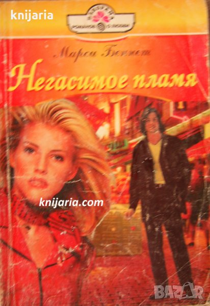 Негасимое пламя, снимка 1