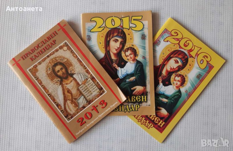 Църковни календари, снимка 1