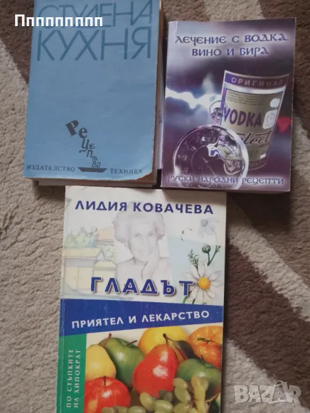 Книги за хранене , снимка 1