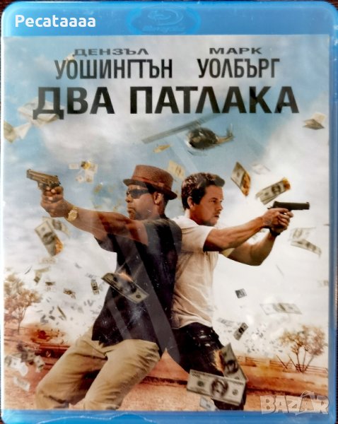 Два патлака Blu Ray, снимка 1