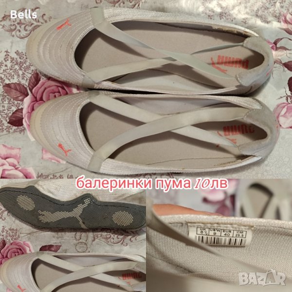 балеринки Пума , снимка 1