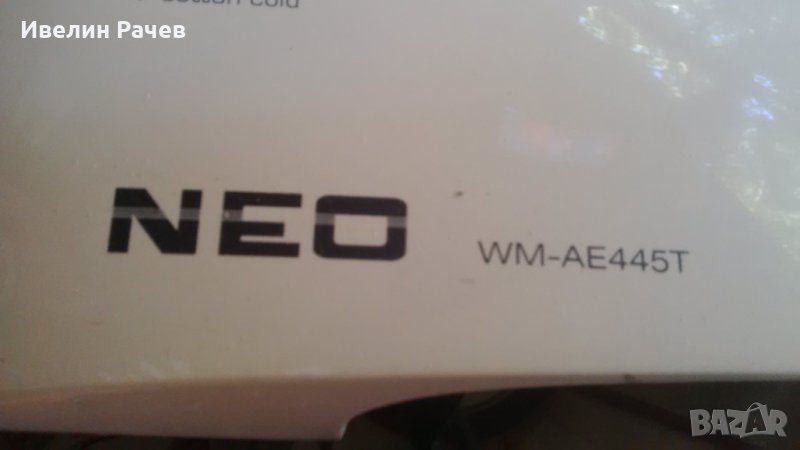 пералня нео на части, снимка 1