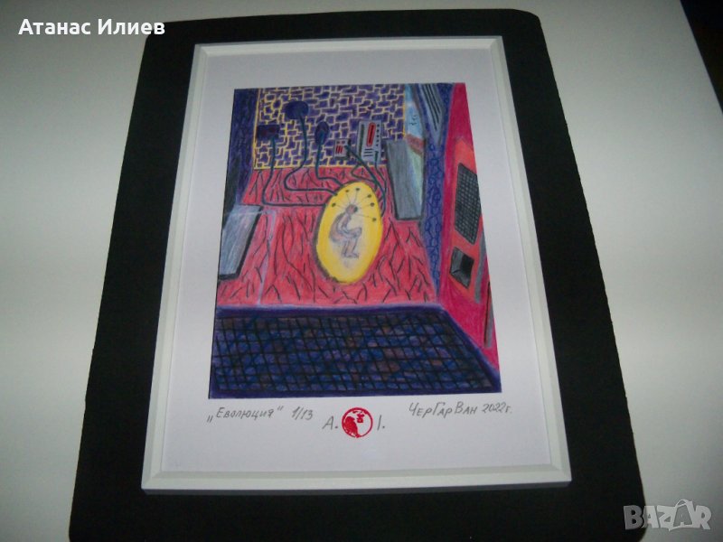 "Еволюция" картина на художника ЧерГарВан, снимка 1