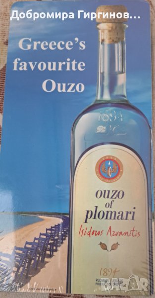 Продавам нова табла за игра на ouzo Plomari, снимка 1