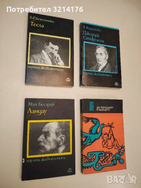 Да погледнем в бъдещето – Сборник, снимка 1