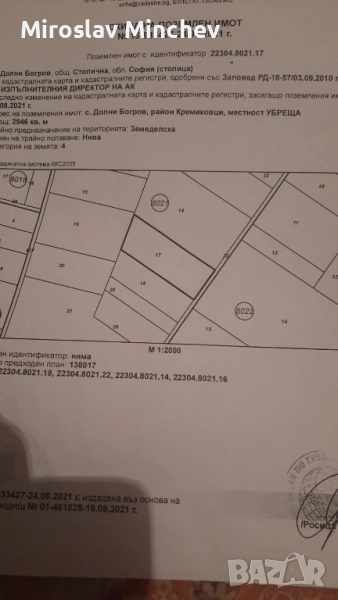 Продавам земеделска земя, снимка 1