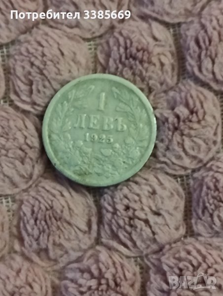 Монета 1 лев 1925г, снимка 1