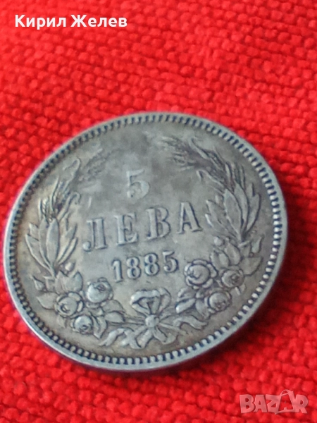 Сребърна монета 5 лева 1885г. Княжество България перфектно състояние от КОЛЕКЦИЯ за КОЛЕКЦИЯ 51396, снимка 1
