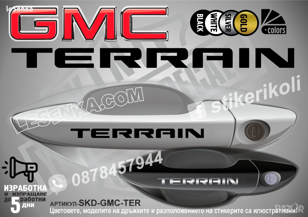 GMC Terrain стикери дръжки SKD-GMC-TER, снимка 1