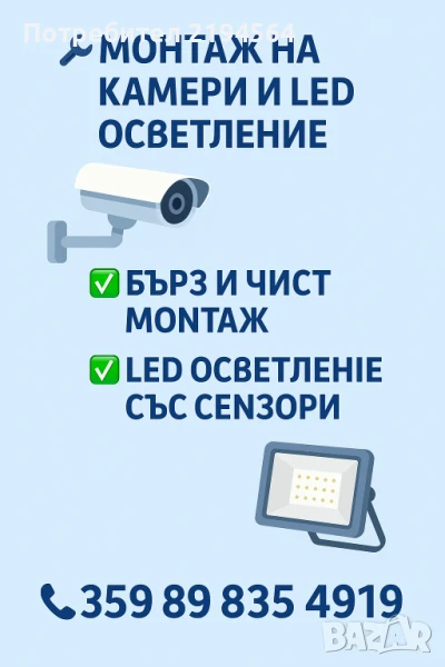 Видеонаблюдение Лед осветление , снимка 1