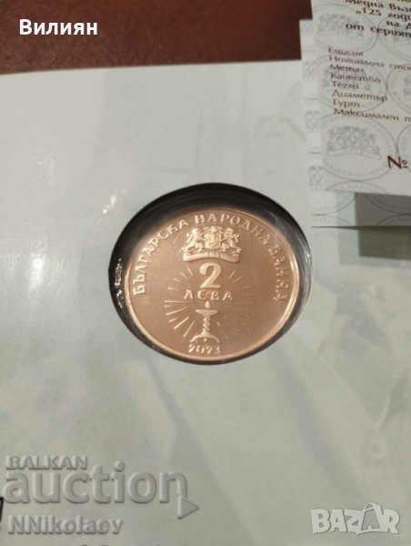 Юбилейна монета Димитър Талев, снимка 1