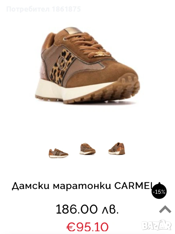 Уникални дамски обувки CARMELA, снимка 1