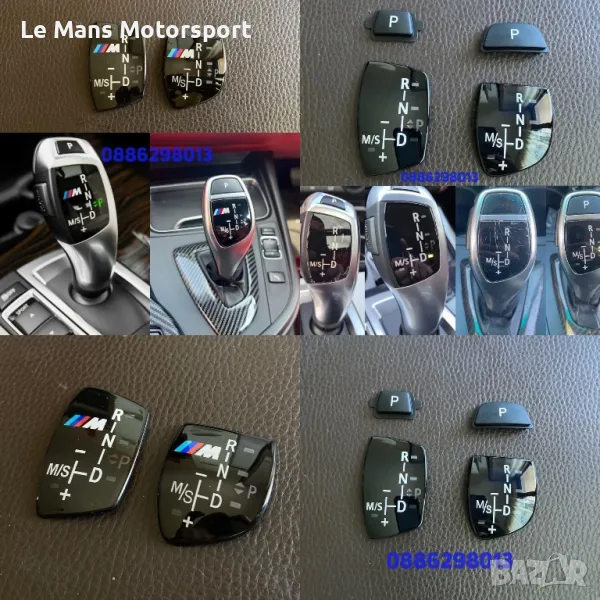 Капаче за BMW джойстик e60 f10 f30 330d 530d 535d 320d f01 730d x5 x6, снимка 1