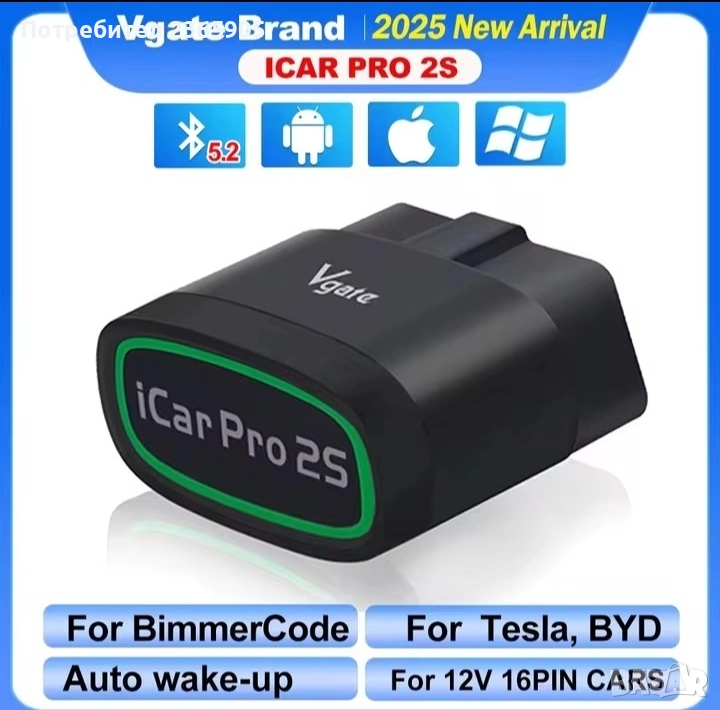 Промо! VGate iCar Pro 2S- Aвтодиагностика Android- BT5.3, iPhone, Windows, lifetime update, снимка 1