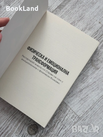 Физическа и емоционална трансформация | Коко Ковачев , снимка 6 - Други - 53566227