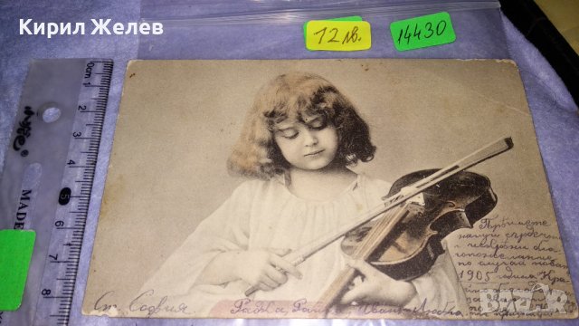 1905г. СТАРИННА РЯДКА ПОЩЕНСКА КАРТИЧКА КНЯЖЕСТВО БЪЛГАРИЯ с МАРКА и ПЕЧАТИ 14430, снимка 9 - Филателия - 38629143