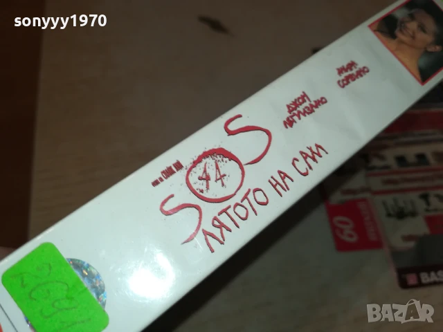 ЛЯТОТО НА САМ-ORIGINAL VHS VIDEO TAPE 3005251651LBCHERY, снимка 5 - Други жанрове - 50486448