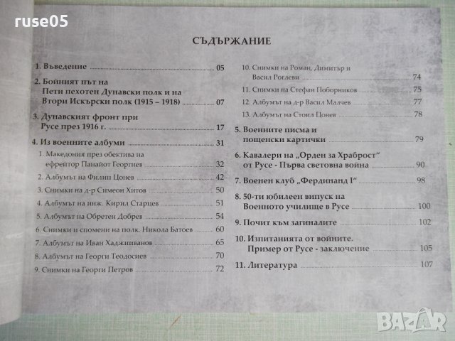 Книга"5-ти пех.дун.полк и дун.военна флот.1915-1918г"-108стр, снимка 3 - Специализирана литература - 37370833