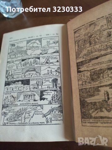 "История на човечеството"Х.В.Луунъ 1945г., снимка 7 - Антикварни и старинни предмети - 40700514